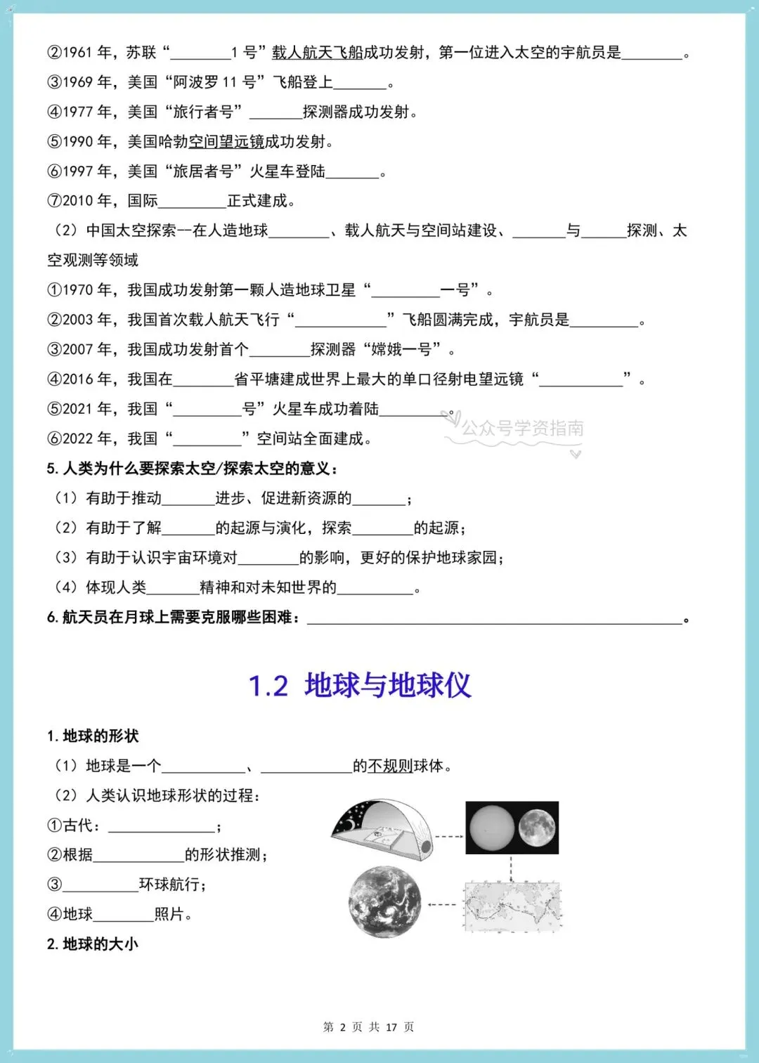 初一地理|2026年人教版七年级上册地理全册读图填空一课一练含答案-第4张图片-四季读书网