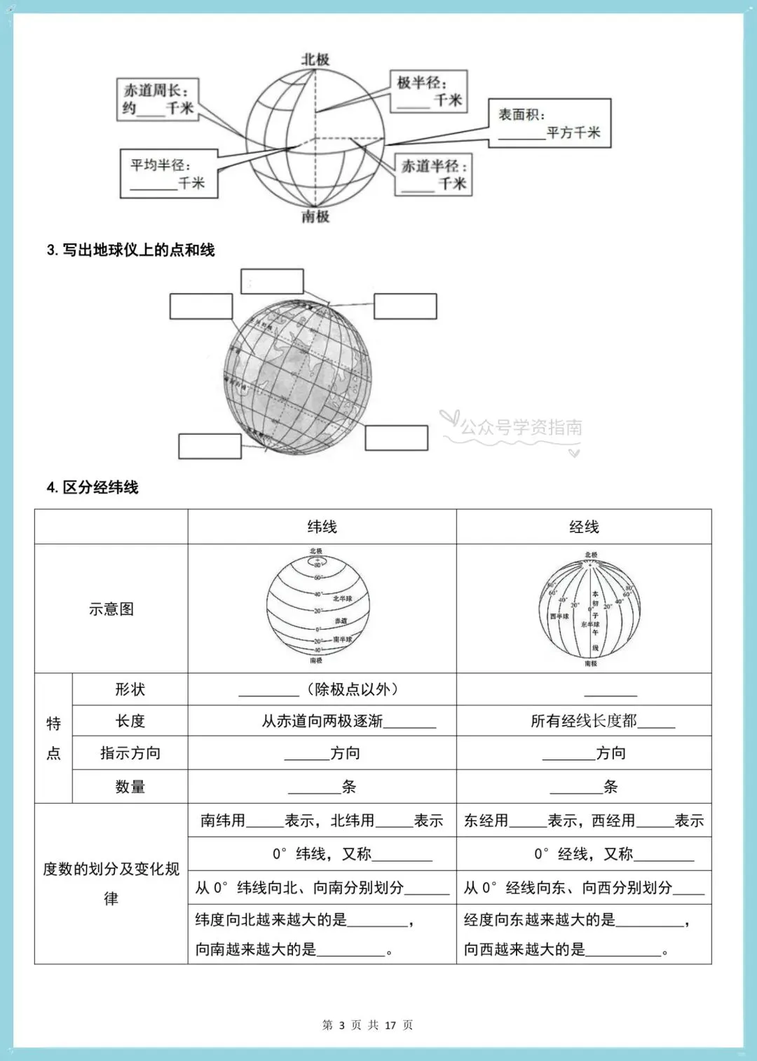初一地理|2026年人教版七年级上册地理全册读图填空一课一练含答案-第5张图片-四季读书网
