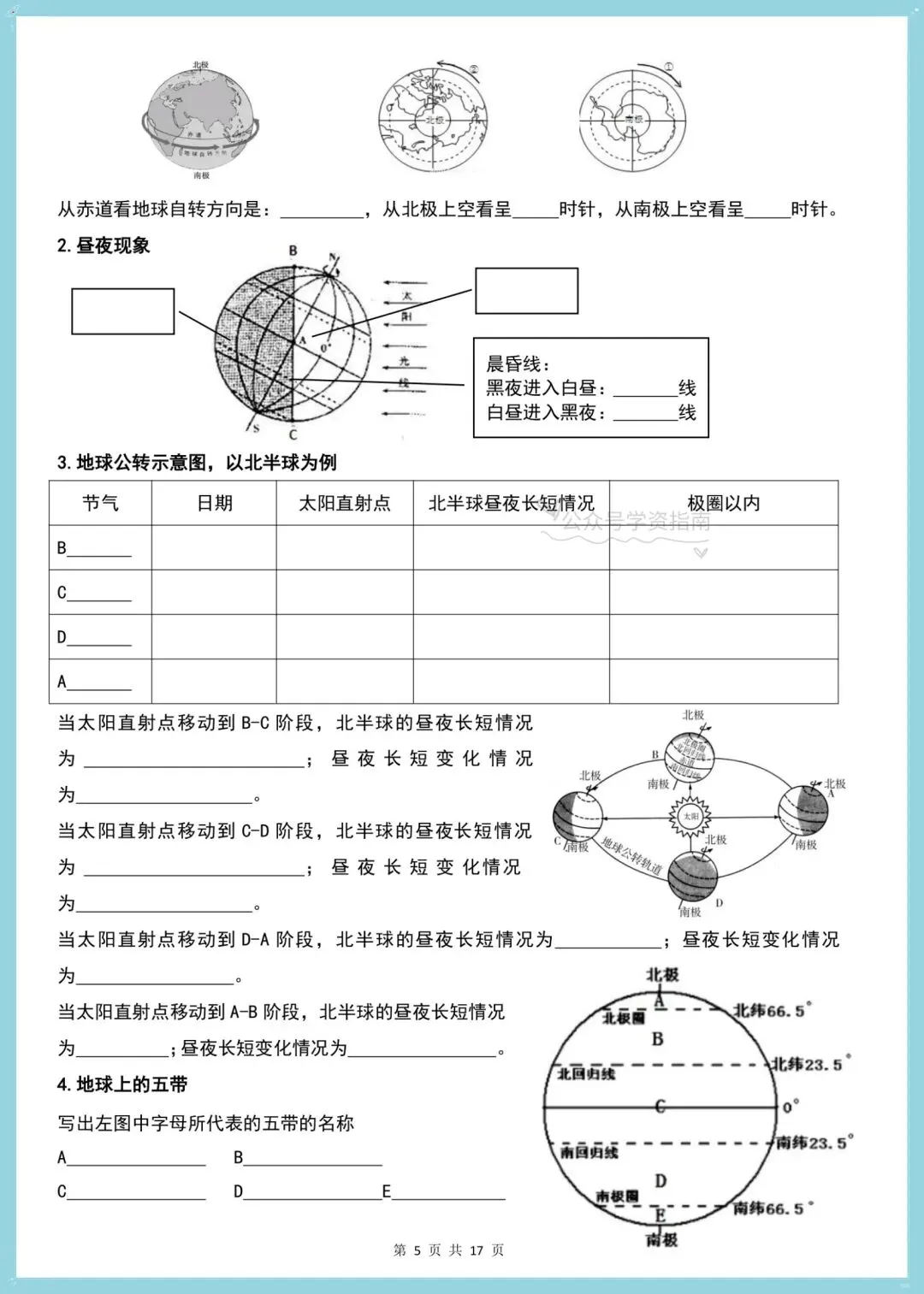 初一地理|2026年人教版七年级上册地理全册读图填空一课一练含答案-第6张图片-四季读书网