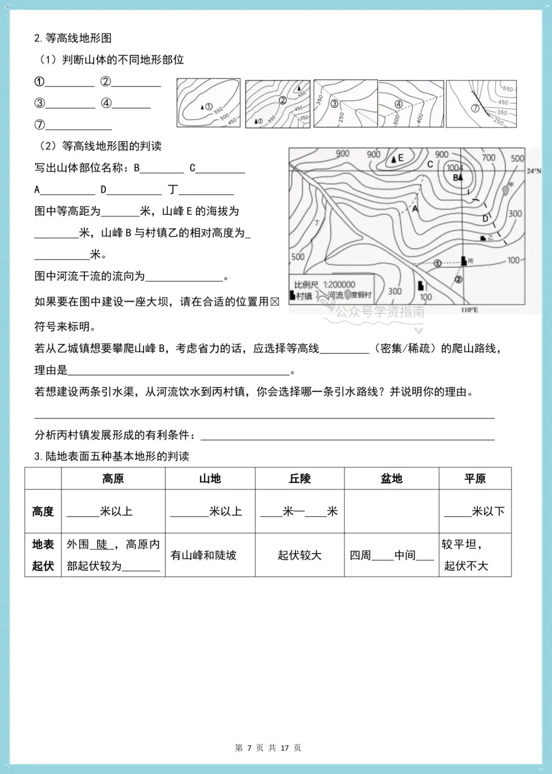 初一地理|2026年人教版七年级上册地理全册读图填空一课一练含答案-第7张图片-四季读书网