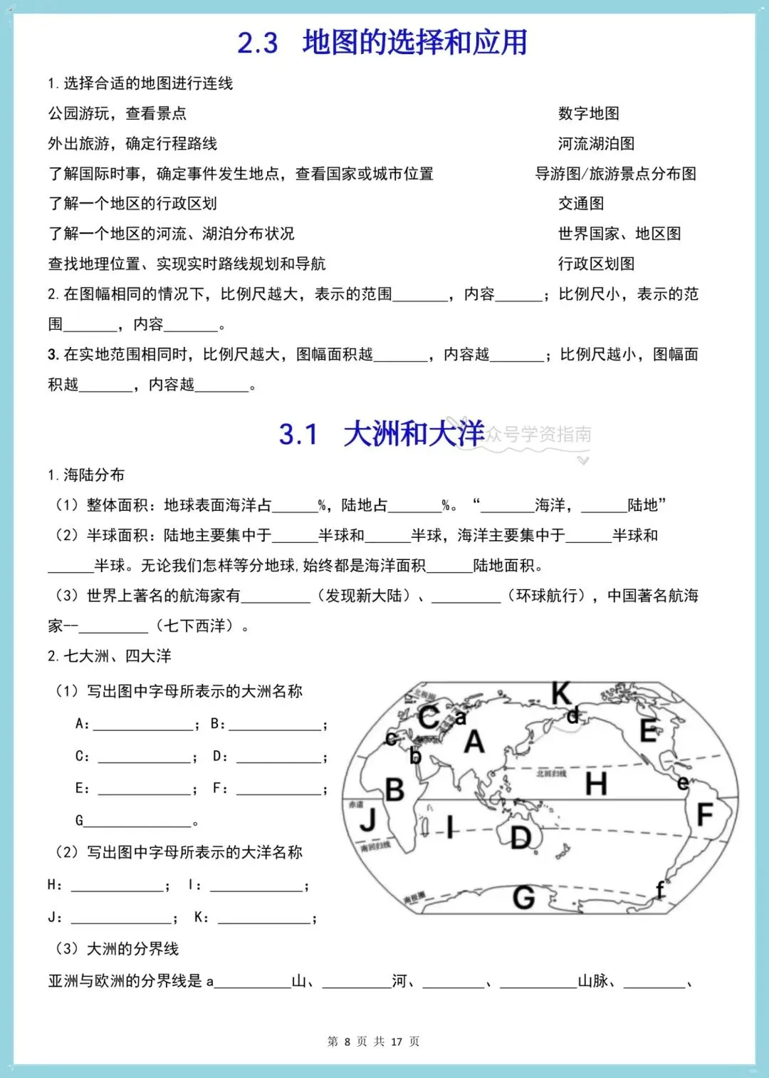 初一地理|2026年人教版七年级上册地理全册读图填空一课一练含答案-第8张图片-四季读书网