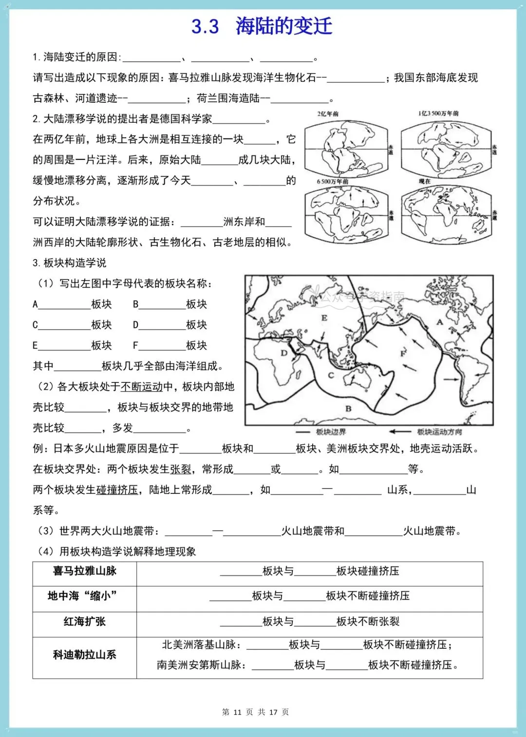 初一地理|2026年人教版七年级上册地理全册读图填空一课一练含答案-第9张图片-四季读书网