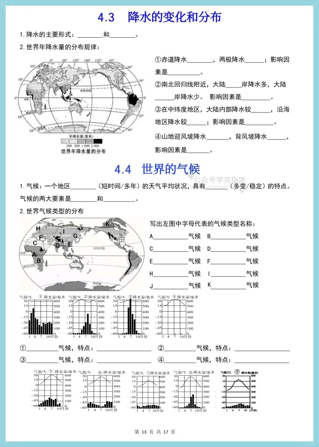 初一地理|2026年人教版七年级上册地理全册读图填空一课一练含答案-第10张图片-四季读书网