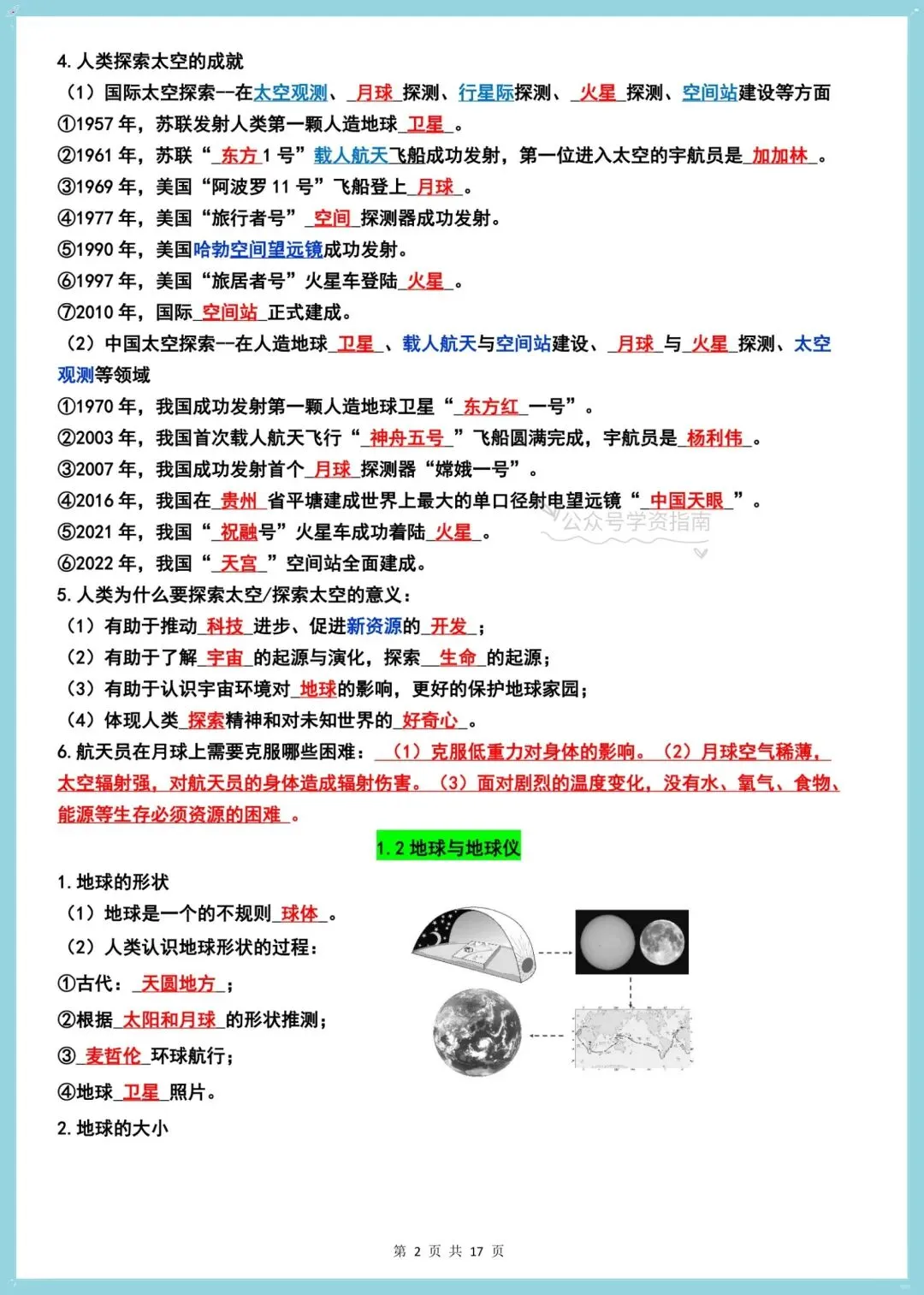 初一地理|2026年人教版七年级上册地理全册读图填空一课一练含答案-第12张图片-四季读书网