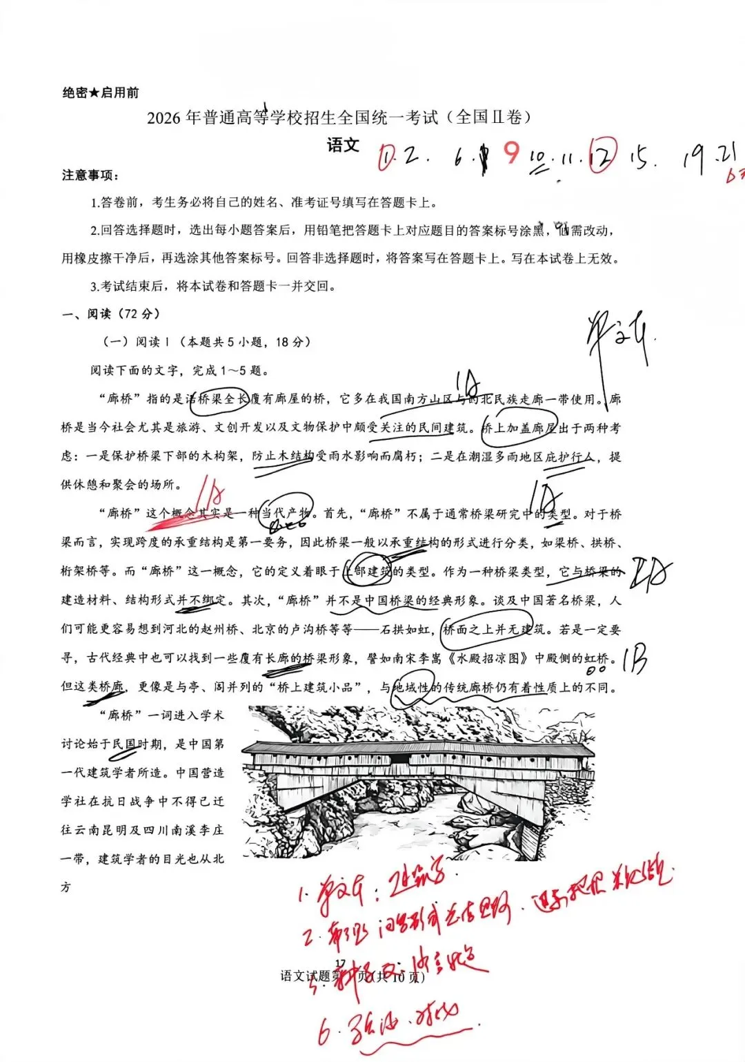 我做高考题:2026年高考语文试题(全国二卷)-第3张图片-四季读书网 我做高考题:2026年高考语文试题(全国二卷)-第3张图片-四季读书网
