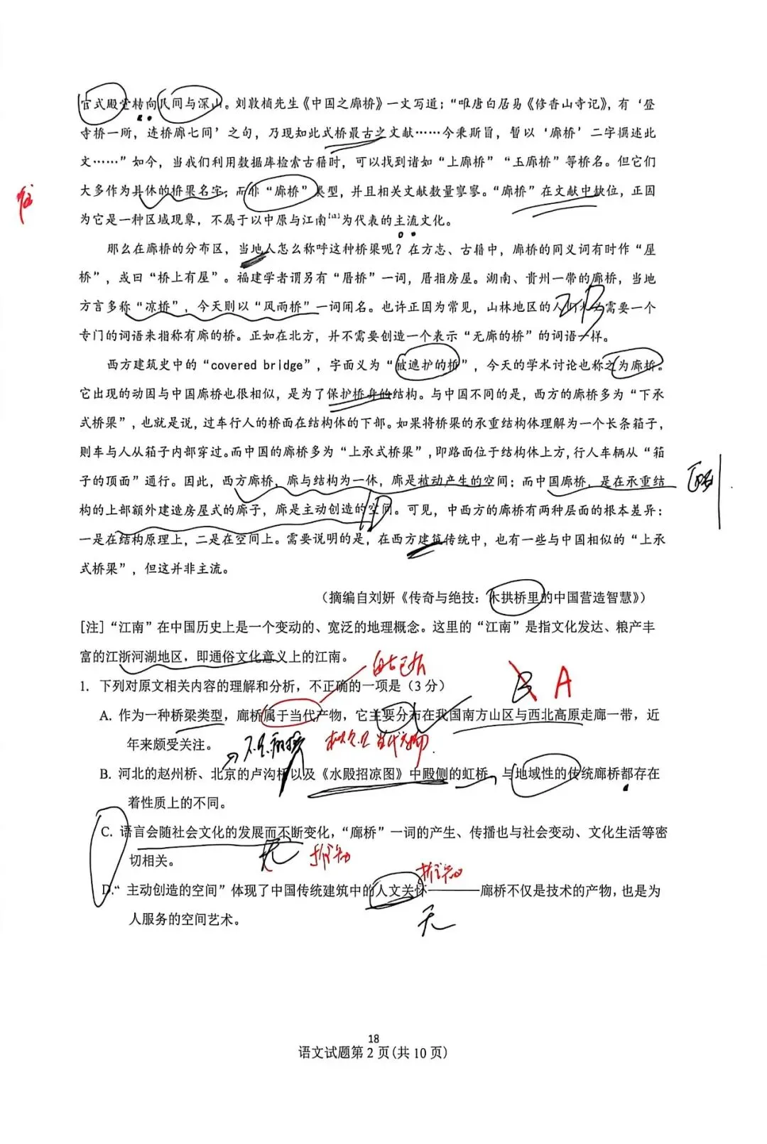 我做高考题:2026年高考语文试题(全国二卷)-第4张图片-四季读书网 我做高考题:2026年高考语文试题(全国二卷)-第4张图片-四季读书网