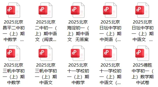 定了!北京中小学期中考时间已定,期中试卷一键领取——-第3张图片-四季读书网