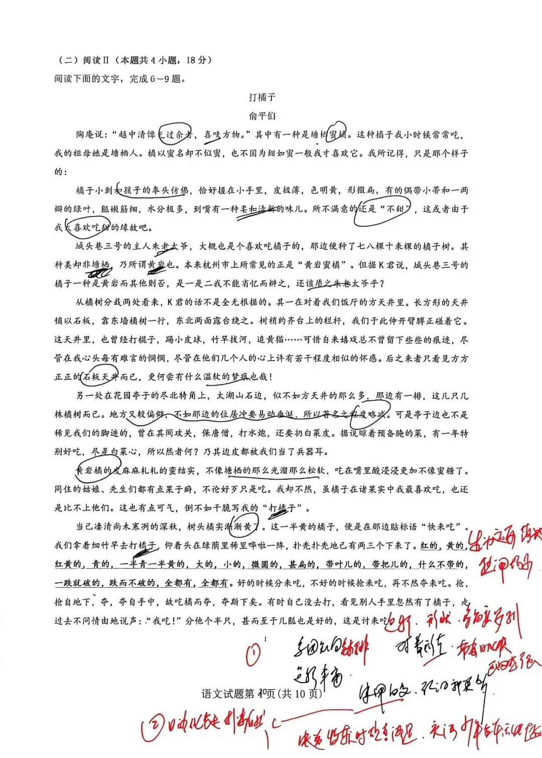 我做高考题:2026年高考语文试题(全国二卷)-第6张图片-四季读书网 我做高考题:2026年高考语文试题(全国二卷)-第6张图片-四季读书网