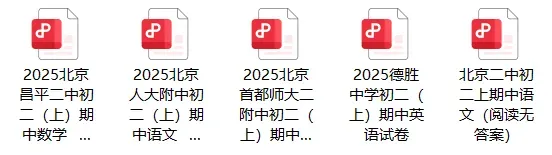 定了!北京中小学期中考时间已定,期中试卷一键领取——-第4张图片-四季读书网