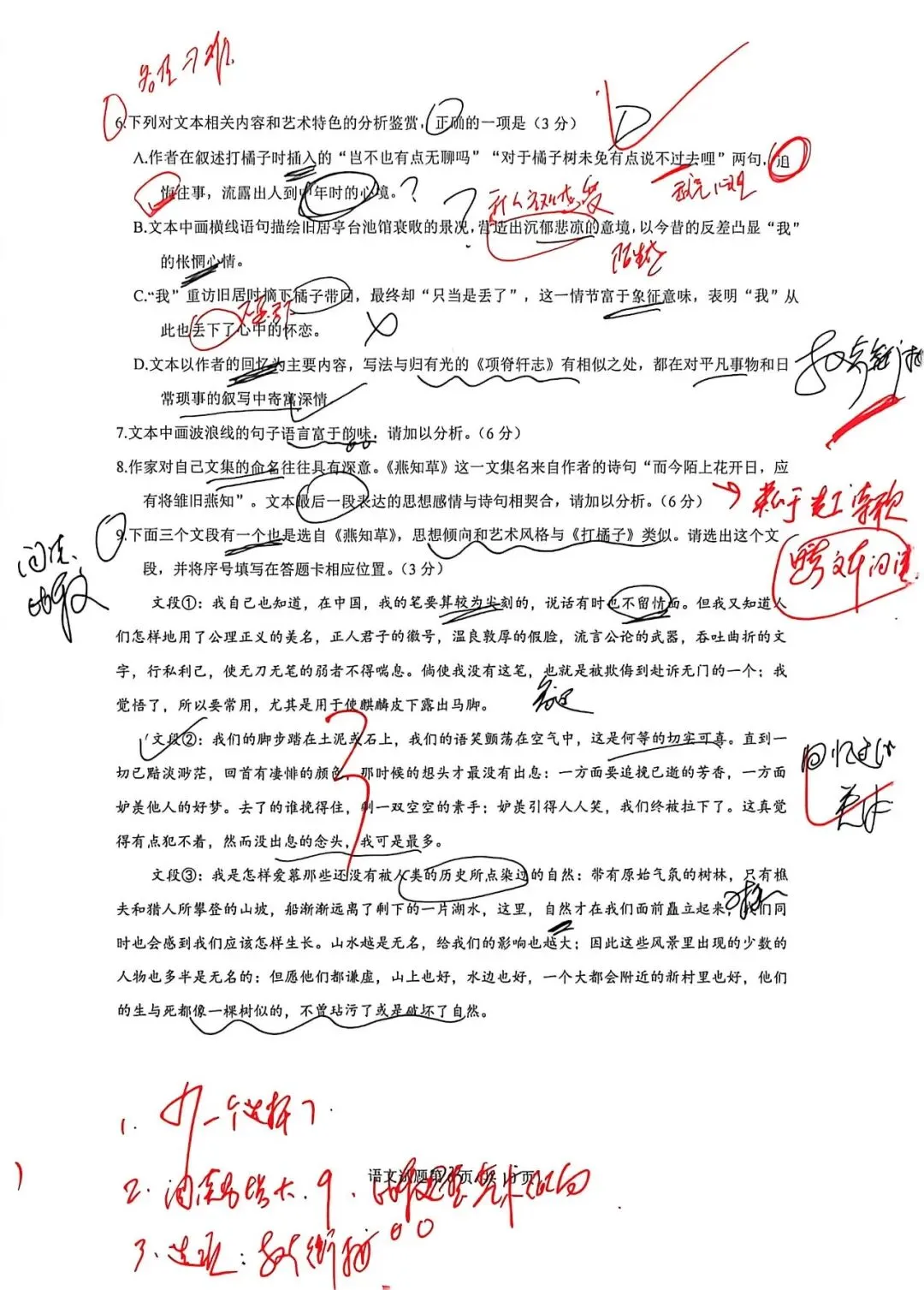 我做高考题:2026年高考语文试题(全国二卷)-第8张图片-四季读书网 我做高考题:2026年高考语文试题(全国二卷)-第8张图片-四季读书网