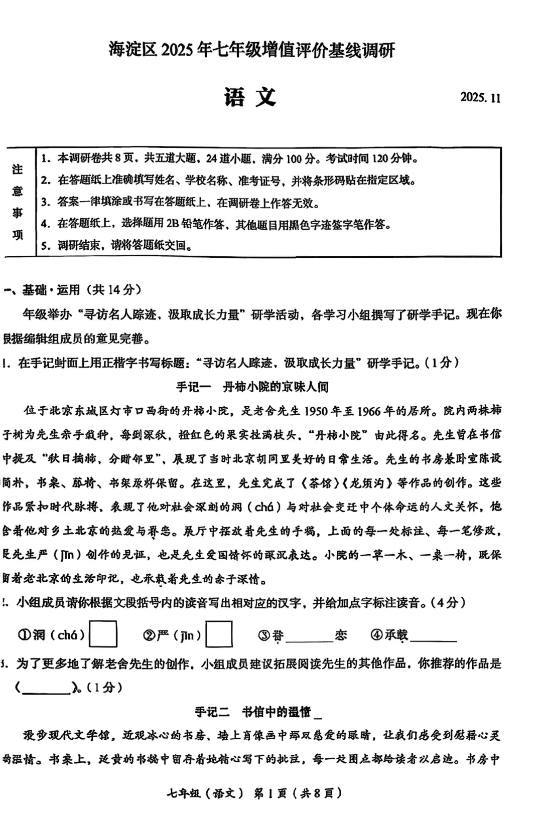 定了!北京中小学期中考时间已定,期中试卷一键领取——-第6张图片-四季读书网