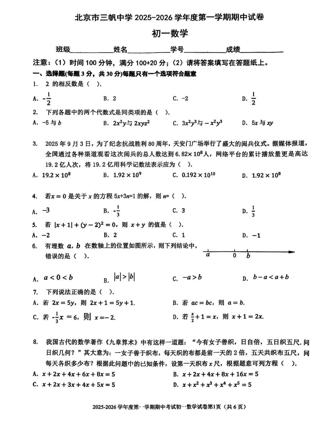 定了!北京中小学期中考时间已定,期中试卷一键领取——-第7张图片-四季读书网