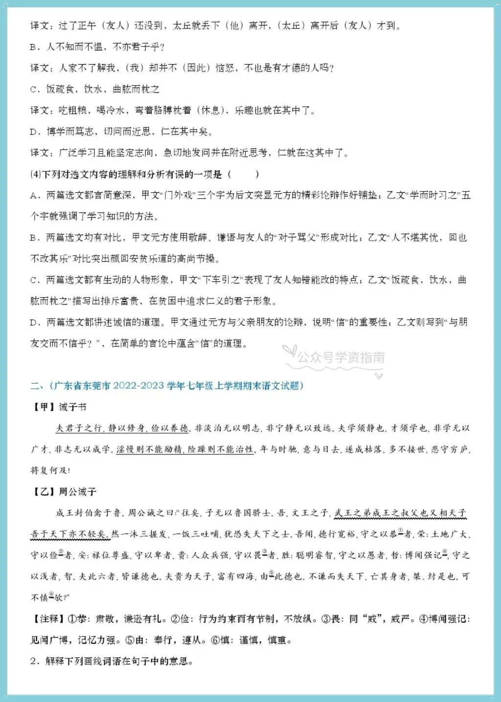 初一语文|2026年七上语文古诗、文言文、名著阅读理解专项练习(真题)+答案!-第3张图片-四季读书网 初一语文|2026年七上语文古诗、文言文、名著阅读理解专项练习(真题)+答案!-第3张图片-四季读书网