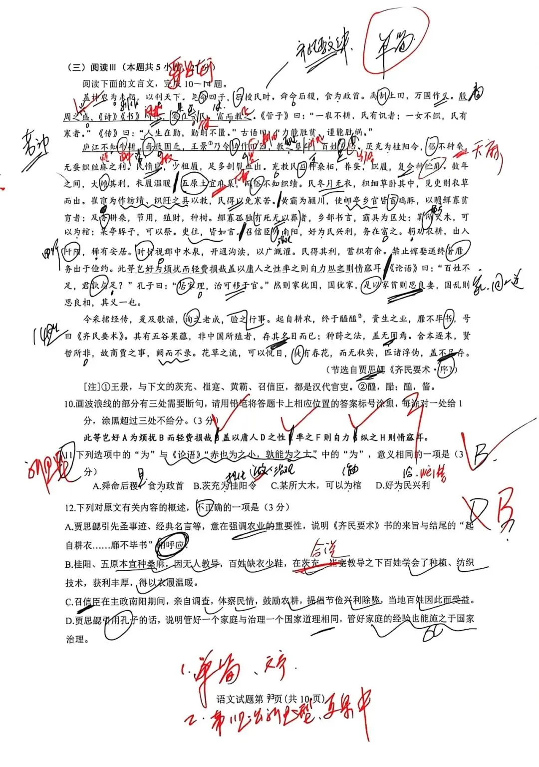 我做高考题:2026年高考语文试题(全国二卷)-第9张图片-四季读书网 我做高考题:2026年高考语文试题(全国二卷)-第9张图片-四季读书网