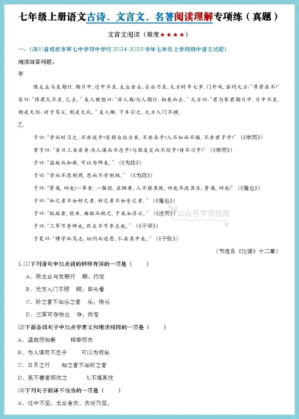 初一语文|2026年七上语文古诗、文言文、名著阅读理解专项练习(真题)+答案!-第4张图片-四季读书网 初一语文|2026年七上语文古诗、文言文、名著阅读理解专项练习(真题)+答案!-第4张图片-四季读书网
