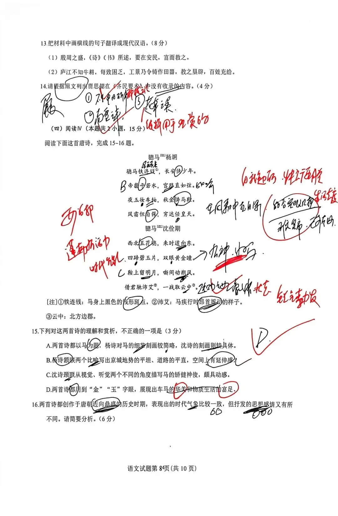 我做高考题:2026年高考语文试题(全国二卷)-第10张图片-四季读书网 我做高考题:2026年高考语文试题(全国二卷)-第10张图片-四季读书网