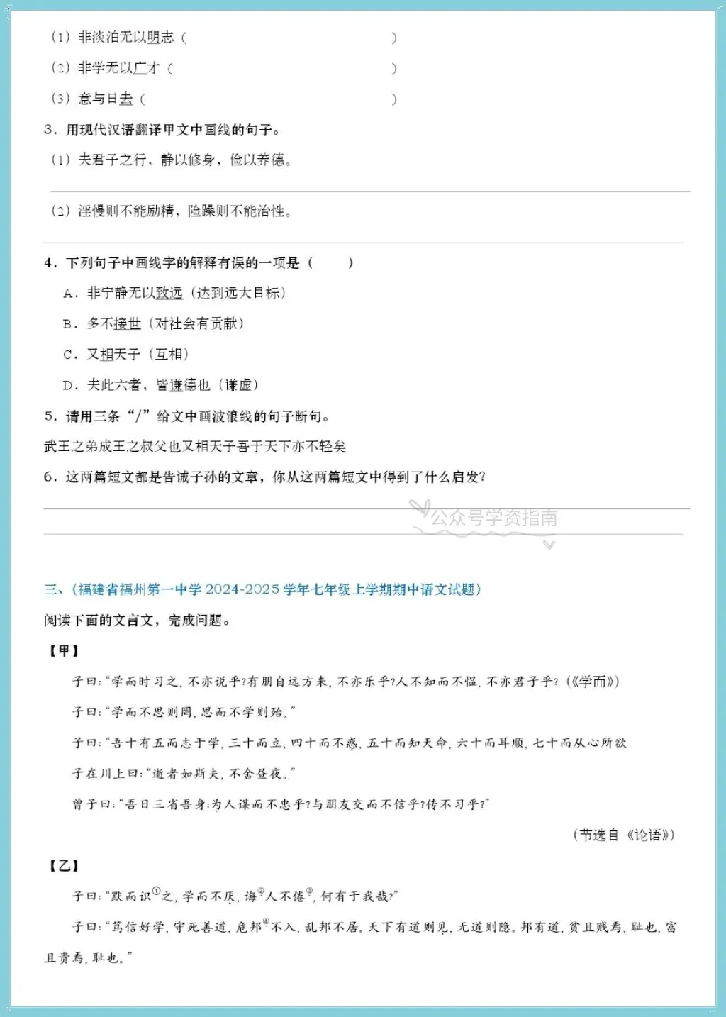 初一语文|2026年七上语文古诗、文言文、名著阅读理解专项练习(真题)+答案!-第5张图片-四季读书网 初一语文|2026年七上语文古诗、文言文、名著阅读理解专项练习(真题)+答案!-第5张图片-四季读书网