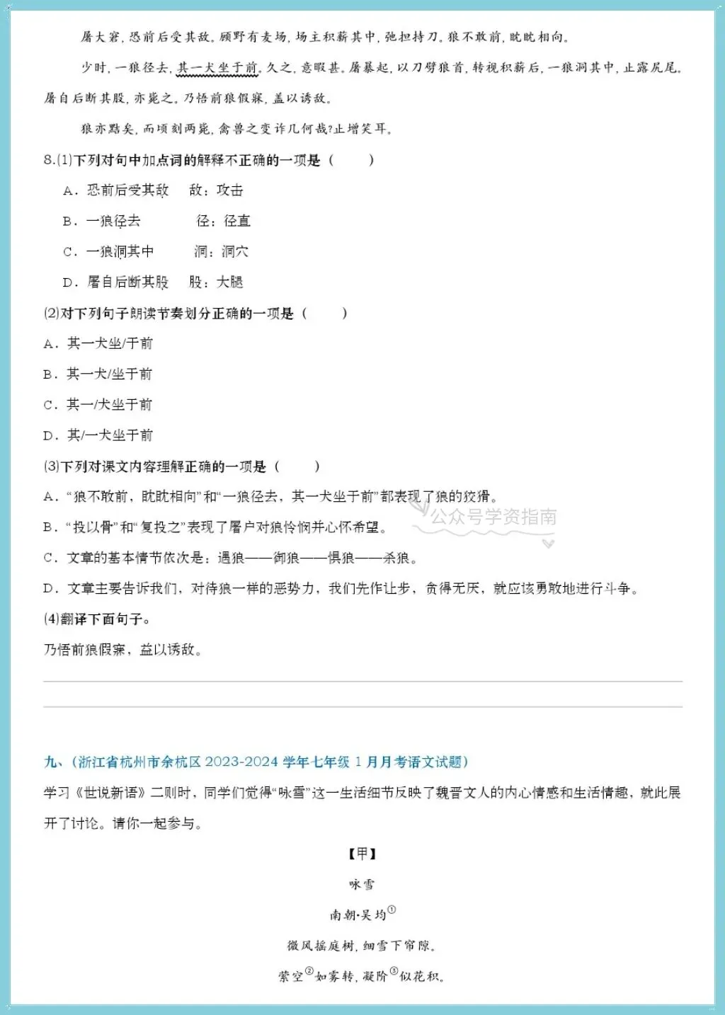 初一语文|2026年七上语文古诗、文言文、名著阅读理解专项练习(真题)+答案!-第6张图片-四季读书网 初一语文|2026年七上语文古诗、文言文、名著阅读理解专项练习(真题)+答案!-第6张图片-四季读书网