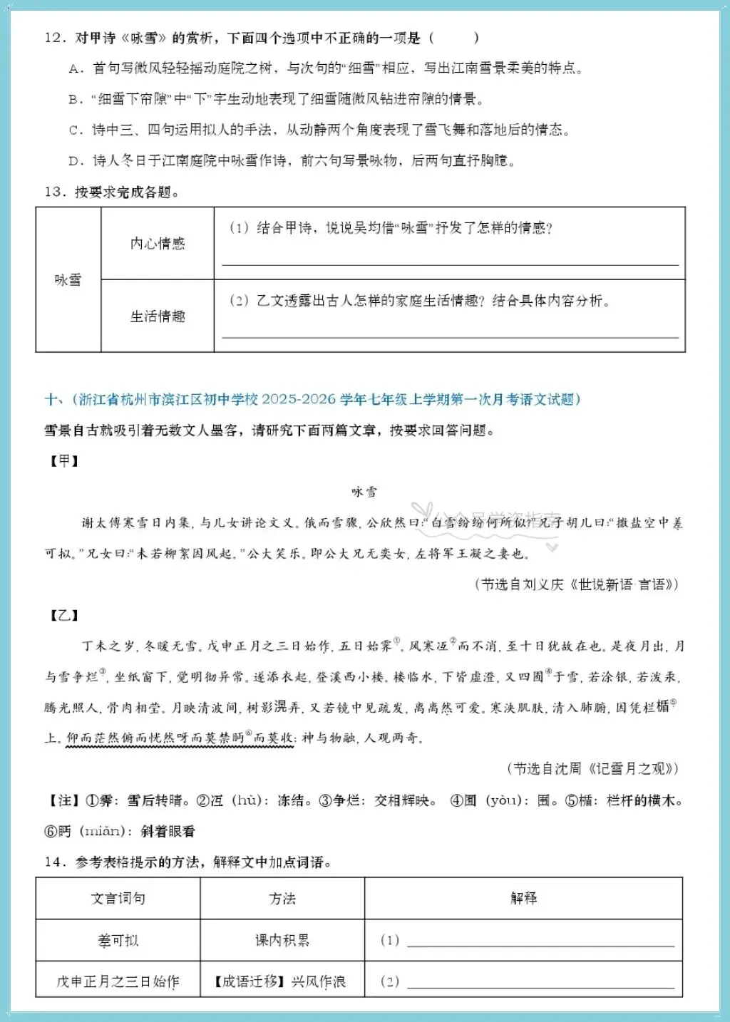 初一语文|2026年七上语文古诗、文言文、名著阅读理解专项练习(真题)+答案!-第7张图片-四季读书网 初一语文|2026年七上语文古诗、文言文、名著阅读理解专项练习(真题)+答案!-第7张图片-四季读书网