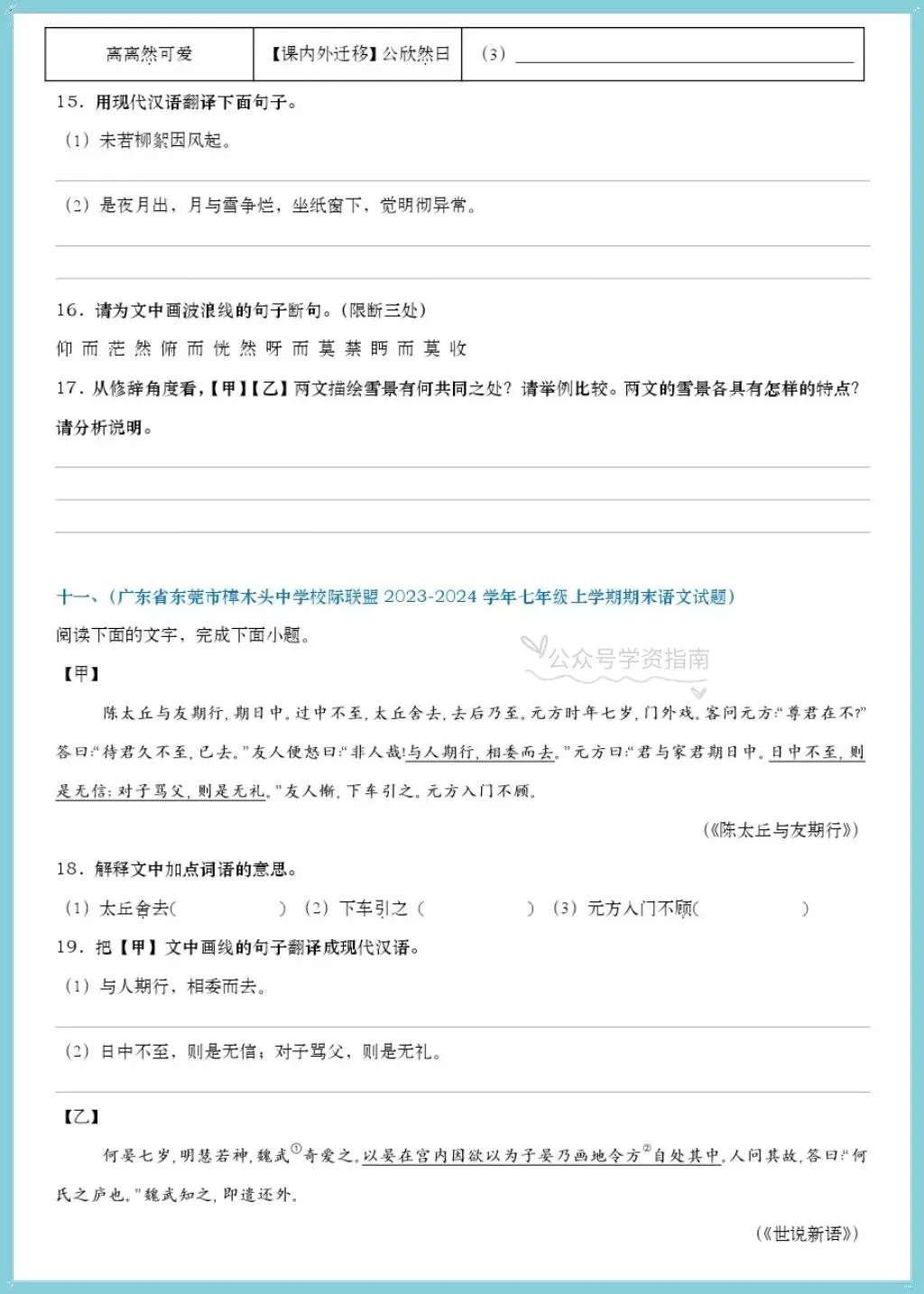 初一语文|2026年七上语文古诗、文言文、名著阅读理解专项练习(真题)+答案!-第8张图片-四季读书网 初一语文|2026年七上语文古诗、文言文、名著阅读理解专项练习(真题)+答案!-第8张图片-四季读书网
