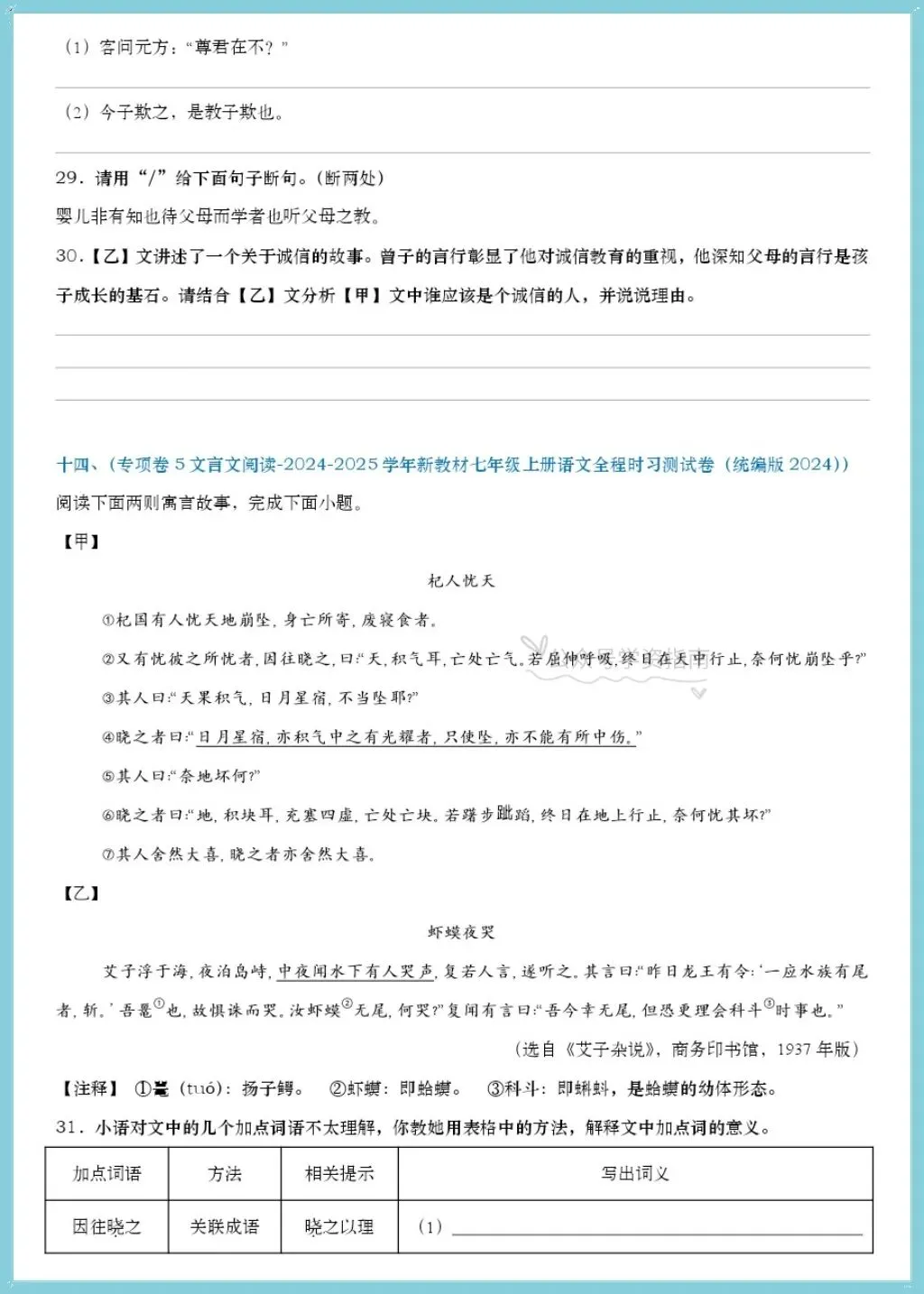 初一语文|2026年七上语文古诗、文言文、名著阅读理解专项练习(真题)+答案!-第9张图片-四季读书网 初一语文|2026年七上语文古诗、文言文、名著阅读理解专项练习(真题)+答案!-第9张图片-四季读书网