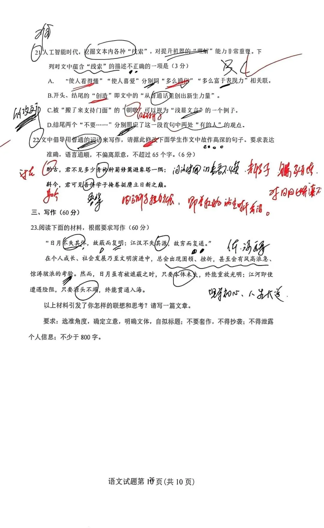 我做高考题:2026年高考语文试题(全国二卷)-第12张图片-四季读书网 我做高考题:2026年高考语文试题(全国二卷)-第12张图片-四季读书网