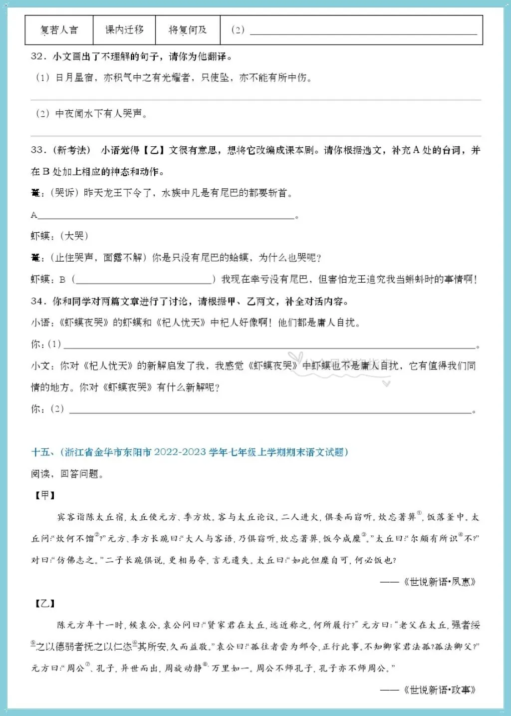 初一语文|2026年七上语文古诗、文言文、名著阅读理解专项练习(真题)+答案!-第10张图片-四季读书网 初一语文|2026年七上语文古诗、文言文、名著阅读理解专项练习(真题)+答案!-第10张图片-四季读书网