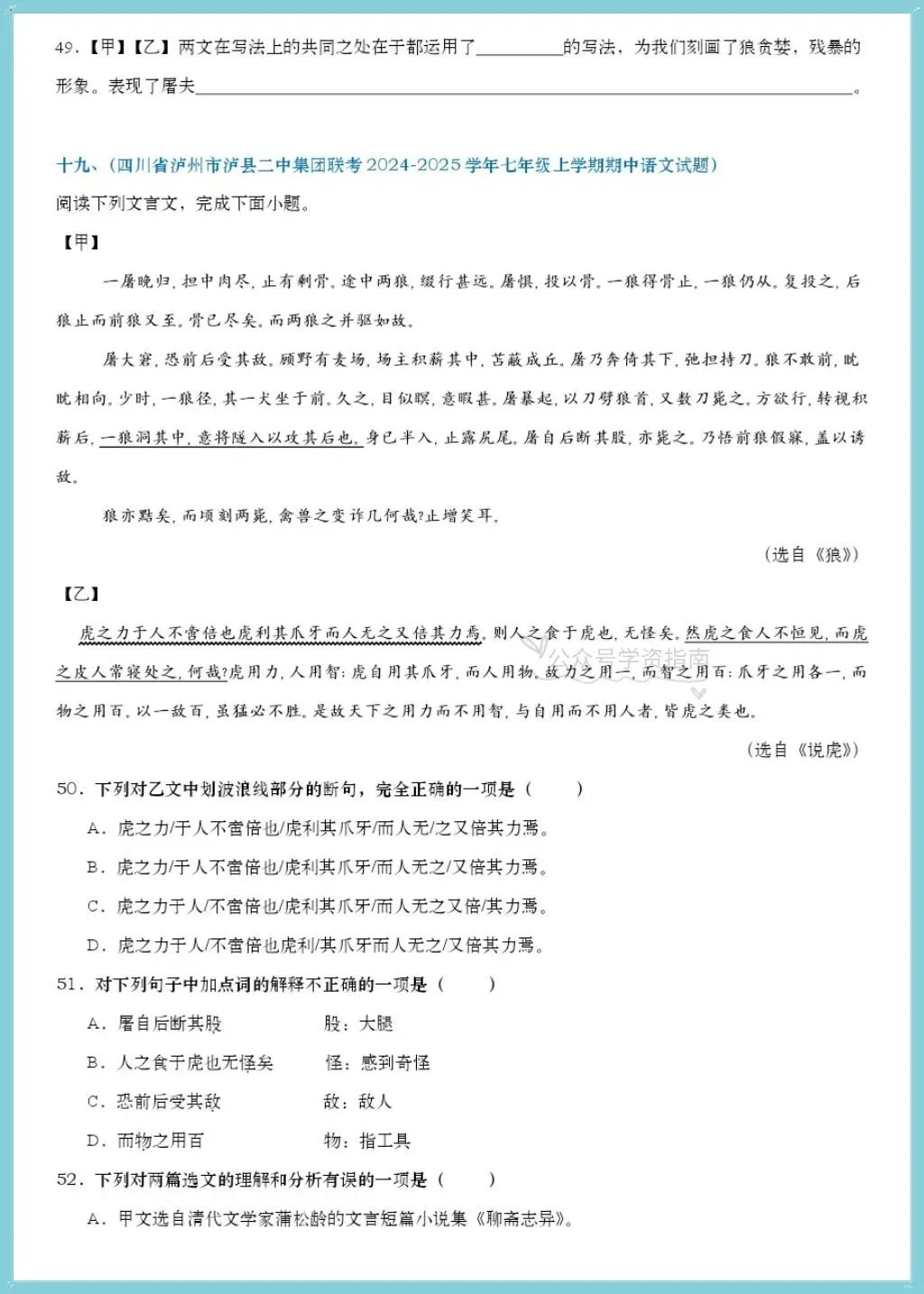 初一语文|2026年七上语文古诗、文言文、名著阅读理解专项练习(真题)+答案!-第11张图片-四季读书网 初一语文|2026年七上语文古诗、文言文、名著阅读理解专项练习(真题)+答案!-第11张图片-四季读书网