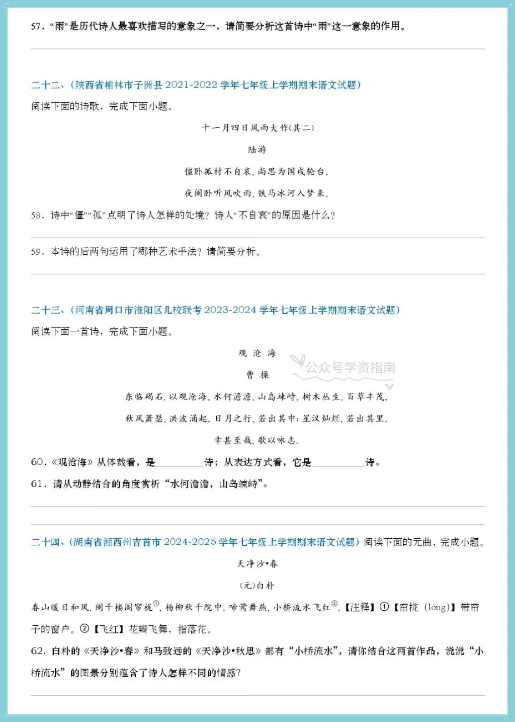 初一语文|2026年七上语文古诗、文言文、名著阅读理解专项练习(真题)+答案!-第12张图片-四季读书网 初一语文|2026年七上语文古诗、文言文、名著阅读理解专项练习(真题)+答案!-第12张图片-四季读书网