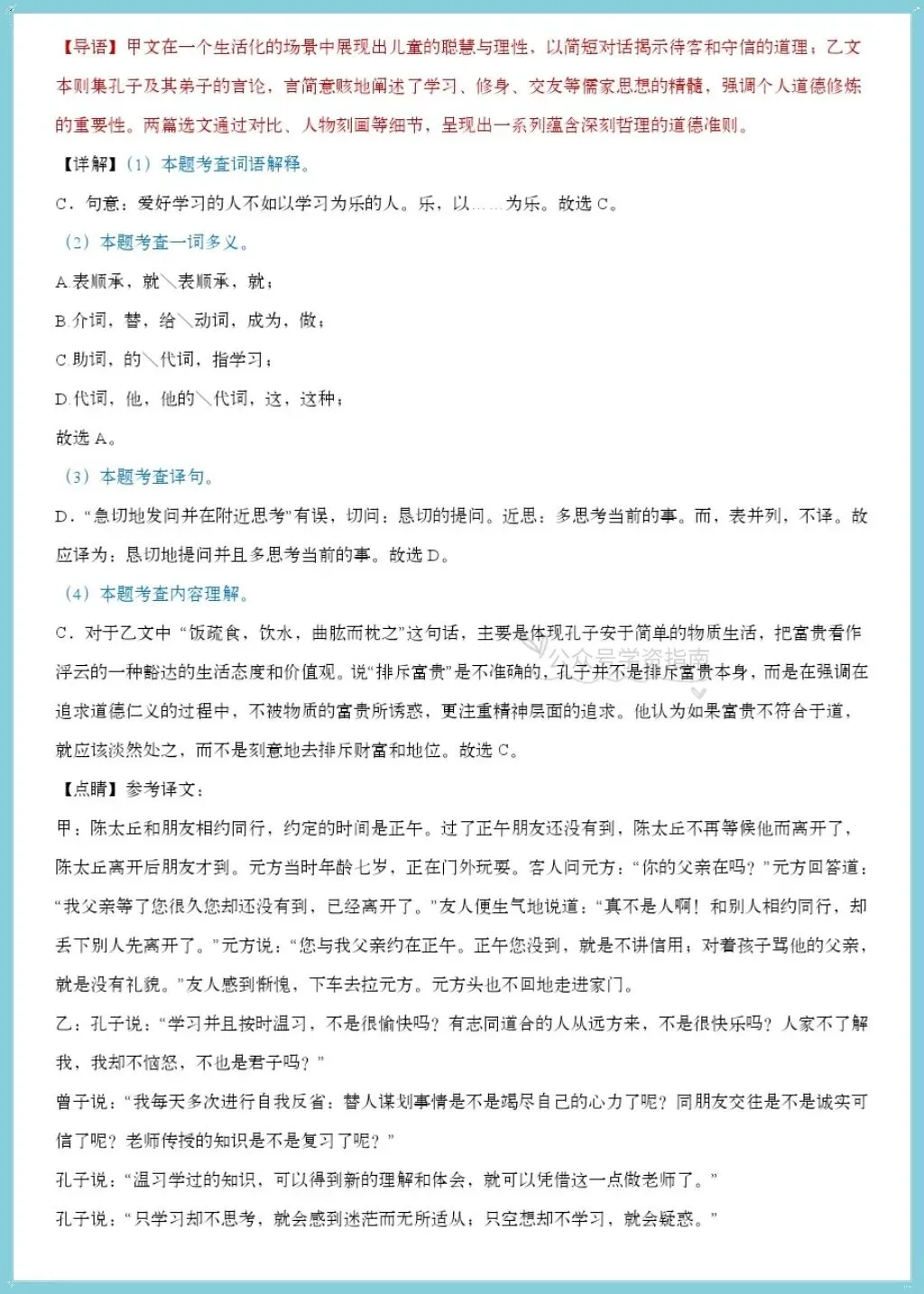 初一语文|2026年七上语文古诗、文言文、名著阅读理解专项练习(真题)+答案!-第13张图片-四季读书网 初一语文|2026年七上语文古诗、文言文、名著阅读理解专项练习(真题)+答案!-第13张图片-四季读书网