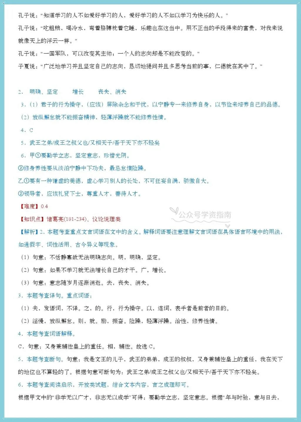 初一语文|2026年七上语文古诗、文言文、名著阅读理解专项练习(真题)+答案!-第14张图片-四季读书网 初一语文|2026年七上语文古诗、文言文、名著阅读理解专项练习(真题)+答案!-第14张图片-四季读书网