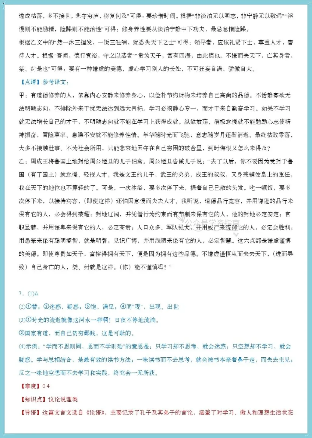 初一语文|2026年七上语文古诗、文言文、名著阅读理解专项练习(真题)+答案!-第15张图片-四季读书网 初一语文|2026年七上语文古诗、文言文、名著阅读理解专项练习(真题)+答案!-第15张图片-四季读书网