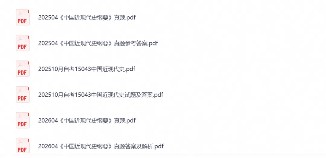 【自考真题】2026年自考本科专升本15043《中国近代史纲要》试卷与答案及历年-第4张图片-四季读书网