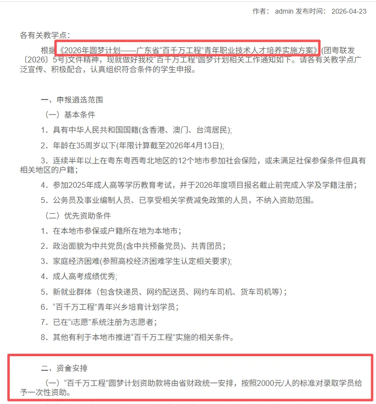 2027汕头大学成人高考本科!汉语言文学、法学、计算机专业,不用写论文的宝藏院校!-第4张图片-四季读书网