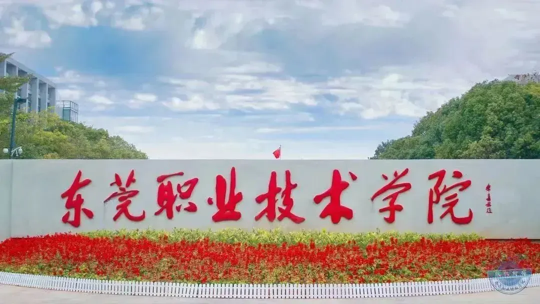 广东高职高考最受欢迎的十所院校!附上2026年的录取分数-第38张图片-四季读书网