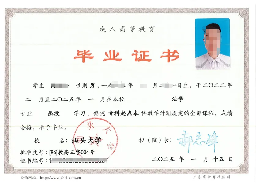2027汕头大学成人高考本科!汉语言文学、法学、计算机专业,不用写论文的宝藏院校!-第12张图片-四季读书网