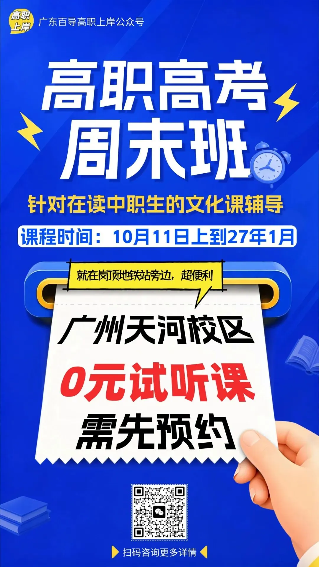 广东高职高考最受欢迎的十所院校!附上2026年的录取分数-第44张图片-四季读书网