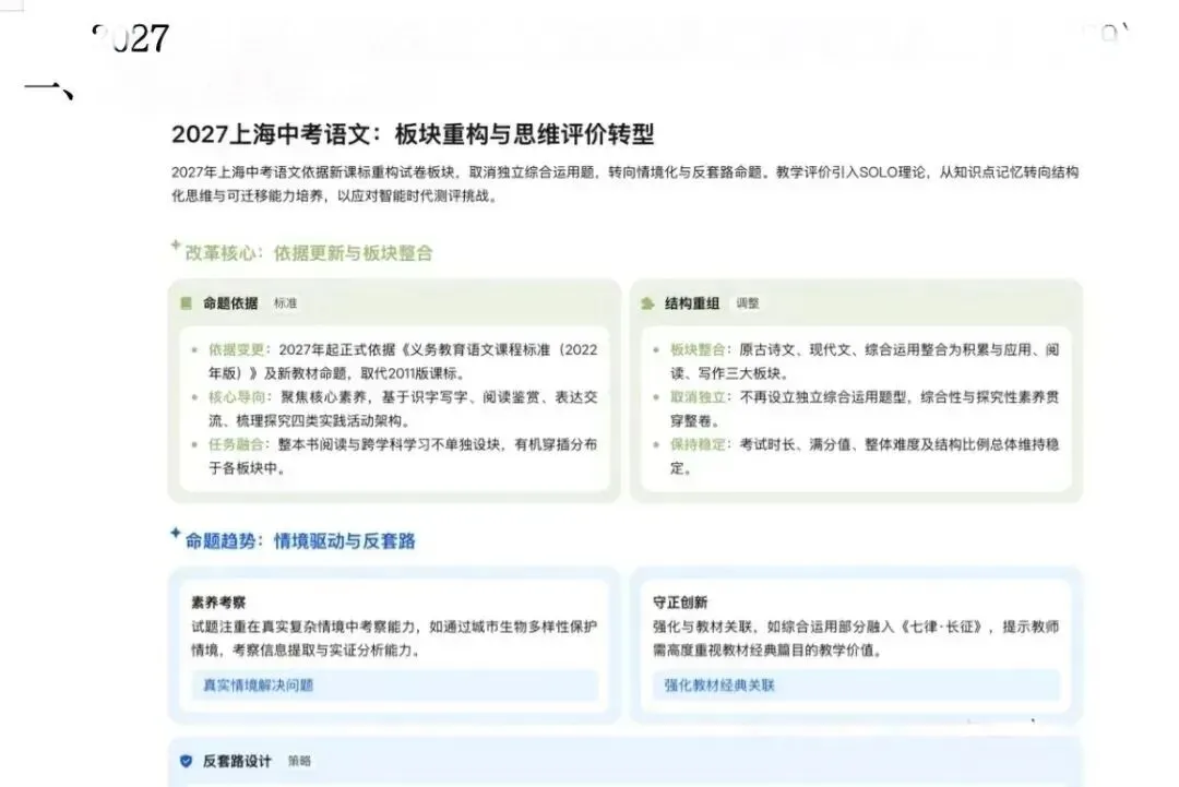 上海中考语文27届题型改革!题量减少-第4张图片-四季读书网