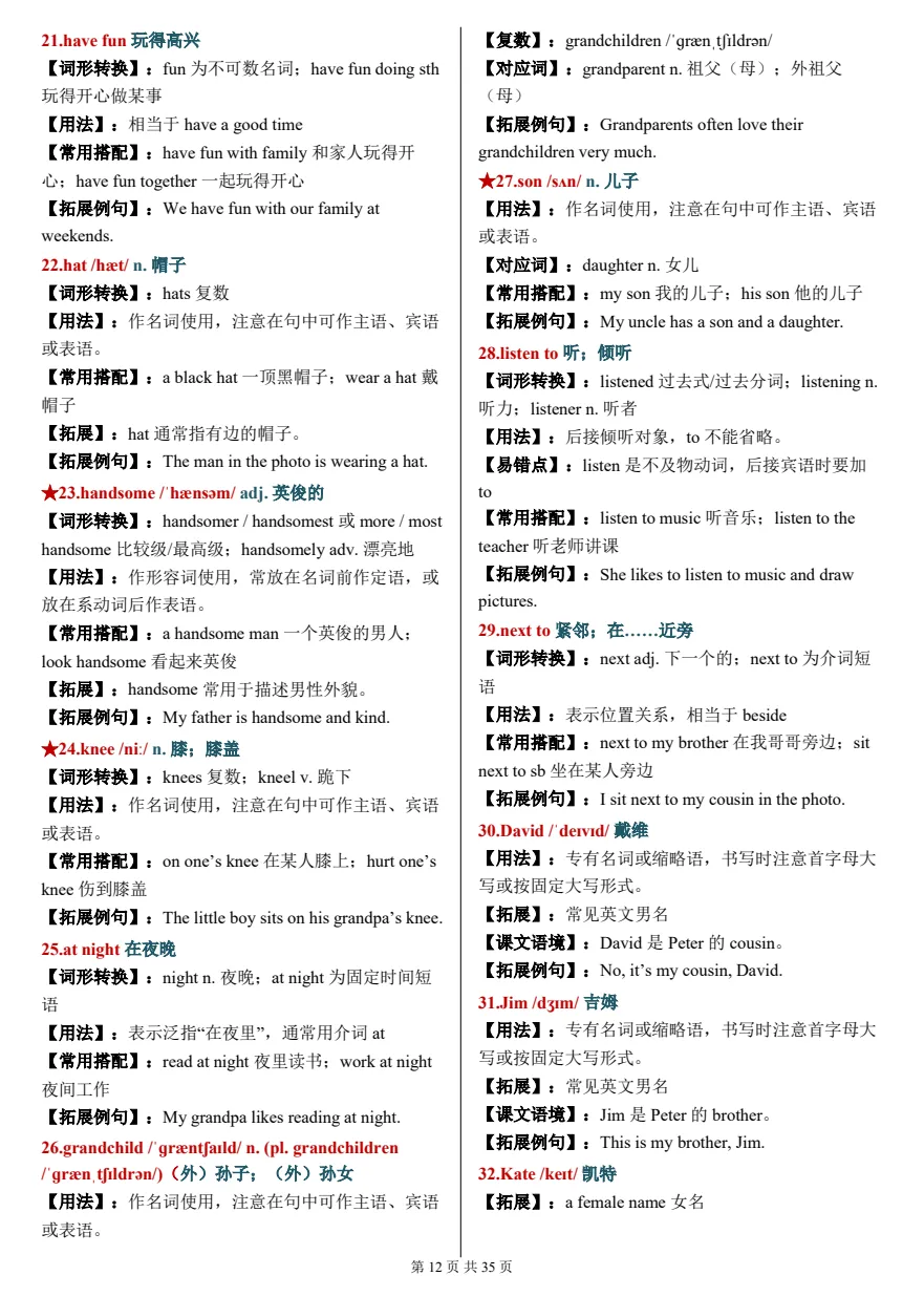 2026新初一上册七年级英语(人教版)全册单词详解,电子版可打印!-第11张图片-四季读书网