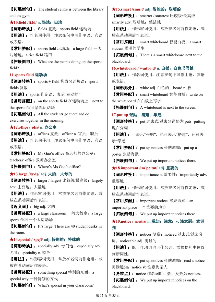 2026新初一上册七年级英语(人教版)全册单词详解,电子版可打印!-第13张图片-四季读书网