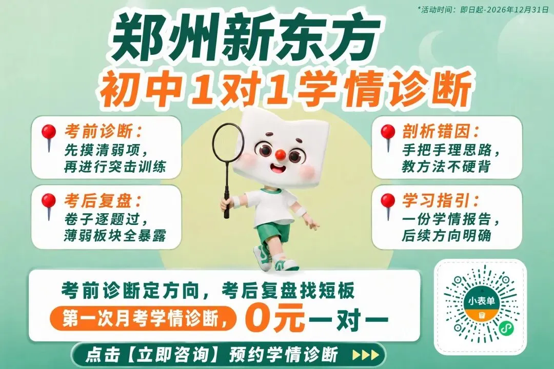 【2027郑州中考全年大事件一览表】,初三家长建议收藏!-第4张图片-四季读书网