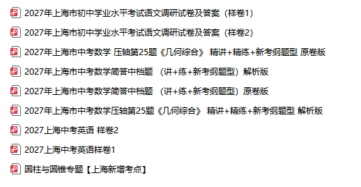 新变化!2027上海中考数学题型、题量及考点改革-第1张图片-四季读书网