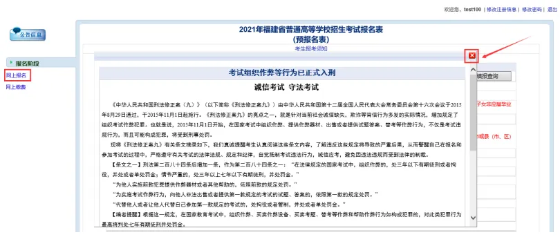 下周开始!2027福建高考详细操作流程及注意事项!-第37张图片-四季读书网