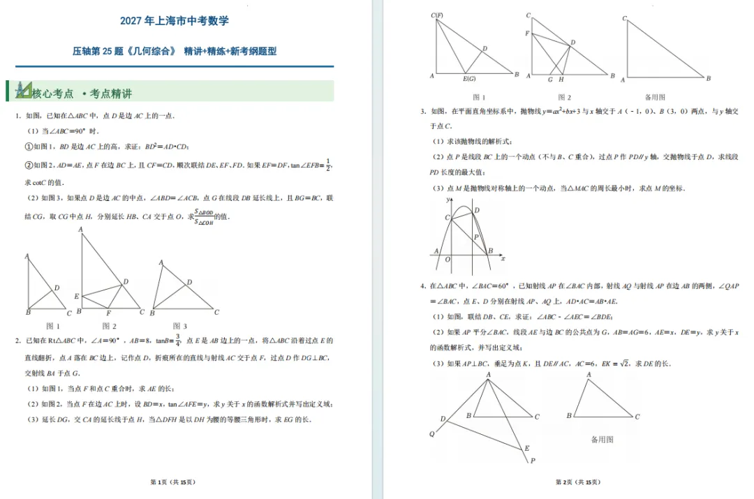 新变化!2027上海中考数学题型、题量及考点改革-第9张图片-四季读书网