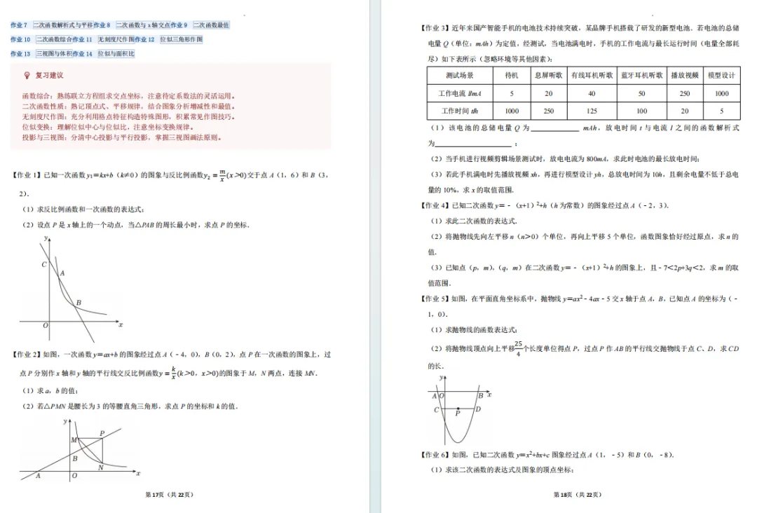 新变化!2027上海中考数学题型、题量及考点改革-第10张图片-四季读书网