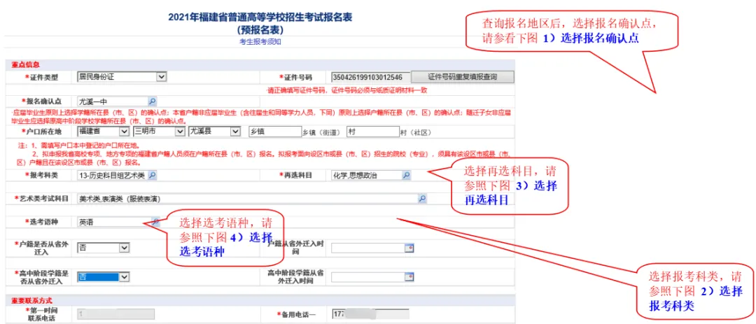 下周开始!2027福建高考详细操作流程及注意事项!-第39张图片-四季读书网