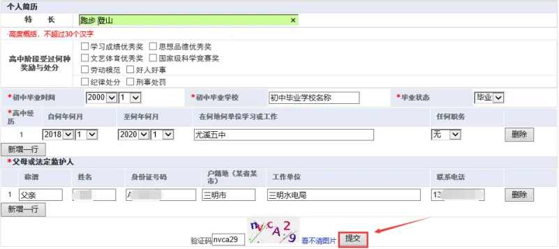 下周开始!2027福建高考详细操作流程及注意事项!-第41张图片-四季读书网