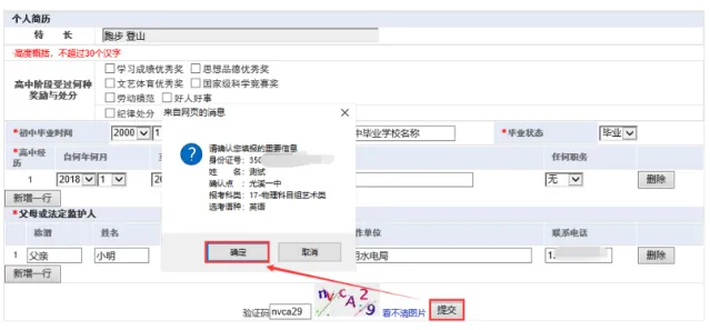 下周开始!2027福建高考详细操作流程及注意事项!-第47张图片-四季读书网
