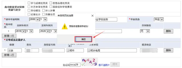 下周开始!2027福建高考详细操作流程及注意事项!-第48张图片-四季读书网