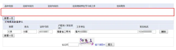 下周开始!2027福建高考详细操作流程及注意事项!-第51张图片-四季读书网